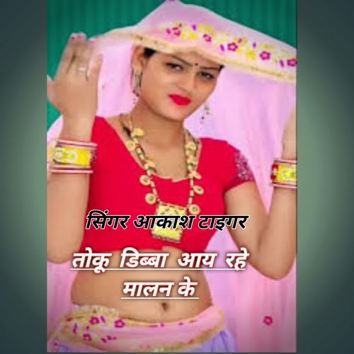 Toku Dibba Aay Rahe Malan Ke