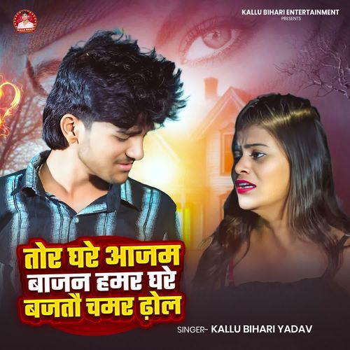 Tor Ghre Aajam Bajan Hamar Ghare Bajahau Chamar Dhol