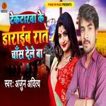 Tracter Ke Drive Rat Chance Dele Ba