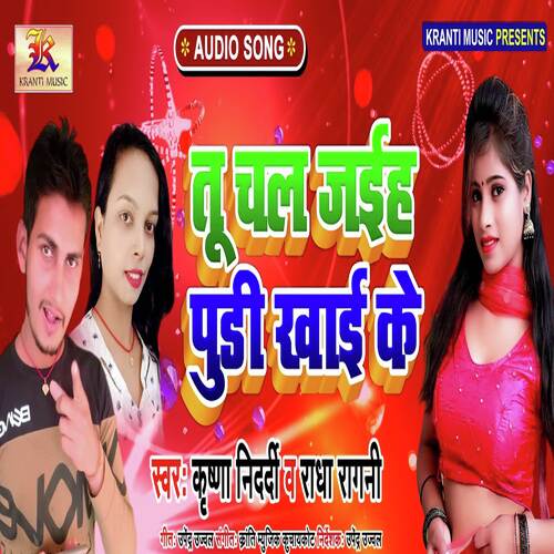 Tu Chal Jaih Pudi Khai Ke