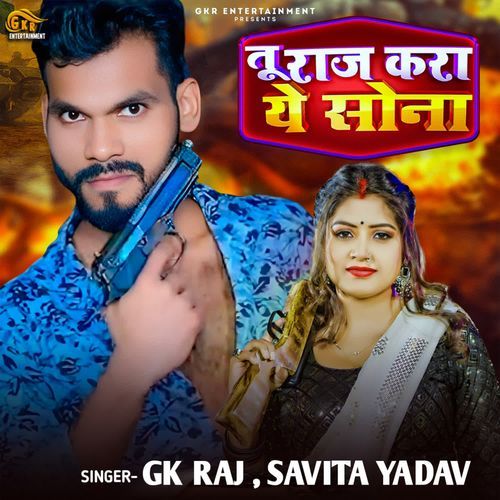 Tu Raj Kara Ye Sona