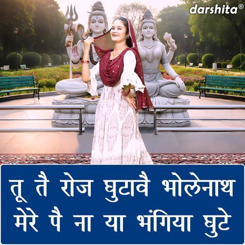 Tu Te Roj Ghutave Bholenath Mere Pe Na Ya Bhangiya Ghute