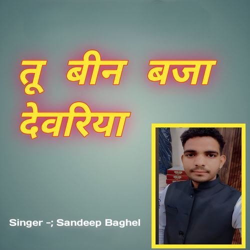 Tu been bja devariya