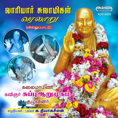 Murugan Arunagirinathar Kanavil Kaatchi