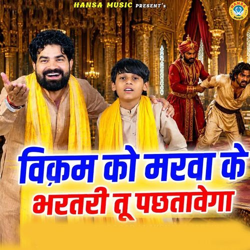 Vikram Ko Marwa Ke Bhartri Tu Pachtavega