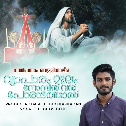 Vyaparam Moolam Nombin