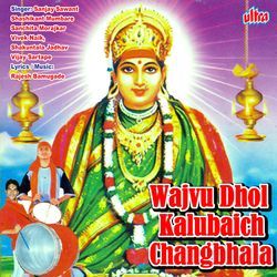 Wajvu Dhol Kalubaich Changbhala