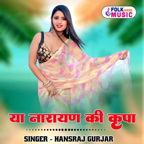 Ya Narayan Ki Karpa