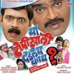 Aho Aamdar Pahune Naamdar Pahune