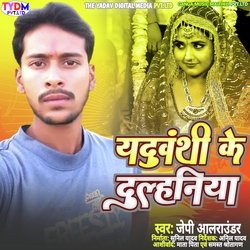 Yadubansi Ke Dulhaniya (Maithili)-JTAzeBgGBHo