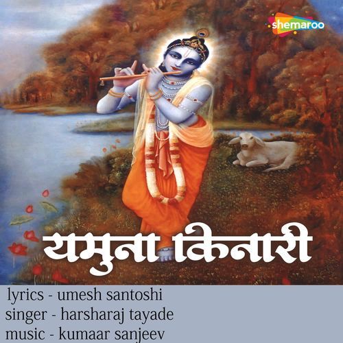 Yamuna Kinaari