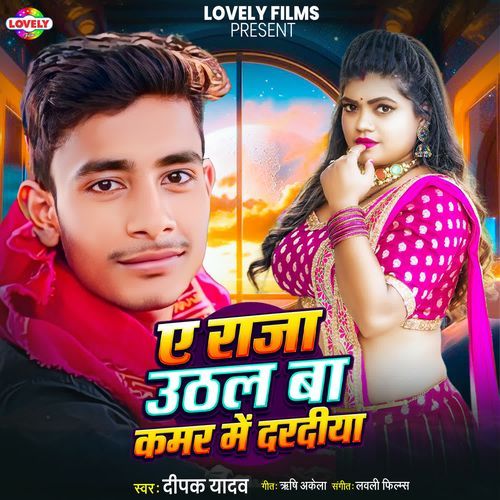 Ye Raja Uthal Ba Kamar Me Daradiya