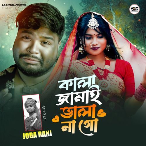 kala jamai valo na go