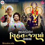 Aagdol Ni Vihat Ma Jagma Gavay