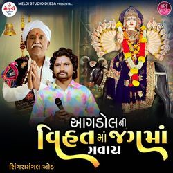 Aagdol Ni Vihat Ma Jagma Gavay