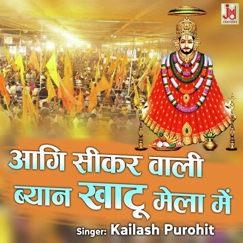 Aagi Seekar Wali  Beyaan Khatu Mela Me