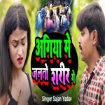 Aagiya Me Jalato Sarir Ge