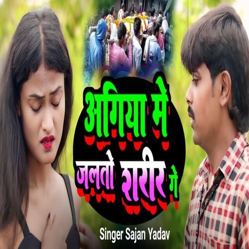 Aagiya Me Jalato Sarir Ge