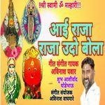 Aai Raja Udo Udo Bola