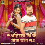 Ahiran Ji Ke Jija Bana La