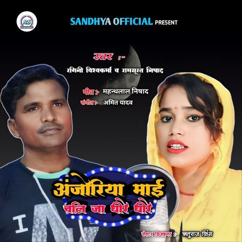 Ajoriya Maai Chal Ja Dheere Dheere (Original)