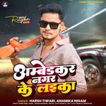 Ambedkar Nagar Ke Laika