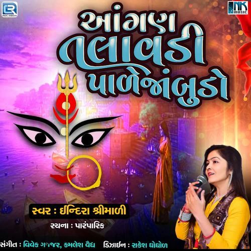Angan Talavadi Pale Jambudo