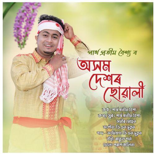 Assam Dekhor Sowali