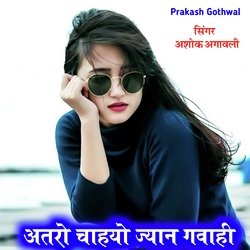 Atro chahayo Jyan gavahi