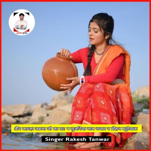 Aur Kanha Jamna Ji Ke Tat P Gujariya Nach Nachav R Mohan Murliwala