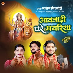 Awatadi Ghare Mayariya