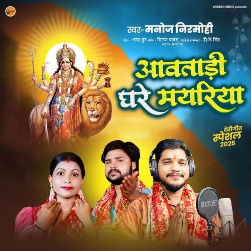 Awatadi Ghare Mayariya