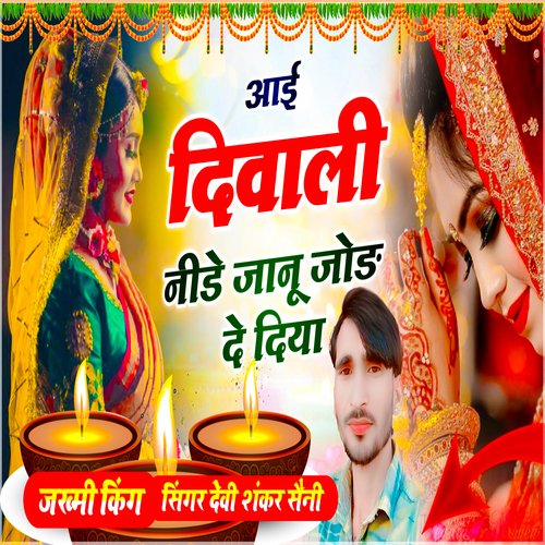 Ayi Diwali Nide Janu Jod De DIya