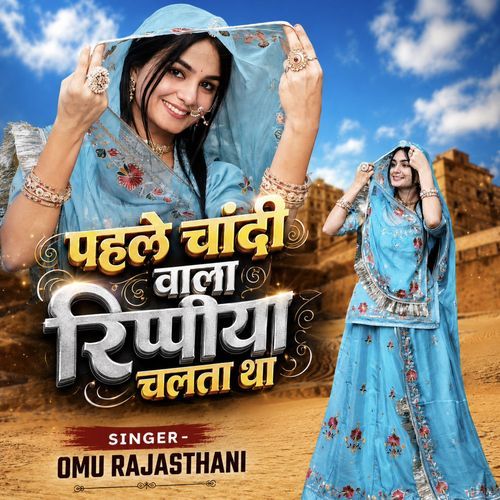 पहले चांदी वाला रिपीया चलता था