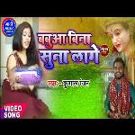 Babua Bina Suna Lage (Bhakti Song)