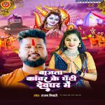 Bajata Kanwar Ke Ghanti Devghar Me