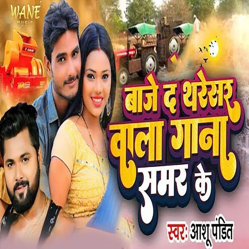 Baje Da Tharesar Wala Gana Samar Ke