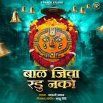 Bal Jiva Radavu Nako