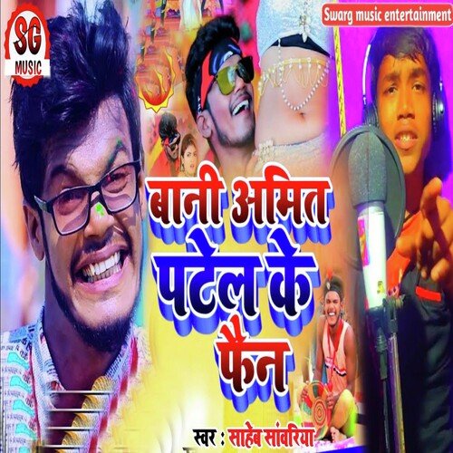 Bani Amit Patel Ke Fan
