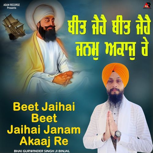 Beet Jaihai Beet Jaihai Janam Akaaj Re