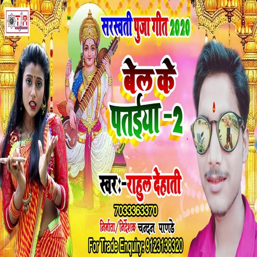 Bel Ke Pataiya 2 (Bhojpuri)