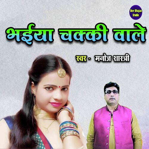 Bhaiya Chakki Wale