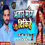Bhatar Mang Tikihe (Bhojpuri Song)