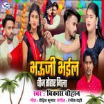 Bhauji Bhail Chij Tohar Gila