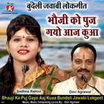 Bhauji Ko Puj Gayo Aaj Kuaa Bundeli Jawabi Lokgeet