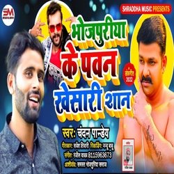 Bhojpuriya Ke Pawan Khesari Shaan