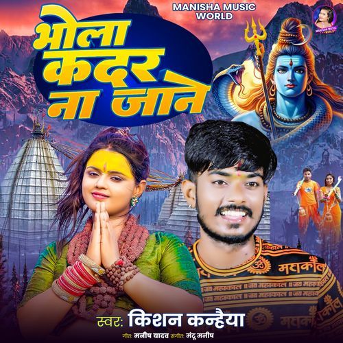 Bhola Kadar Na Jane