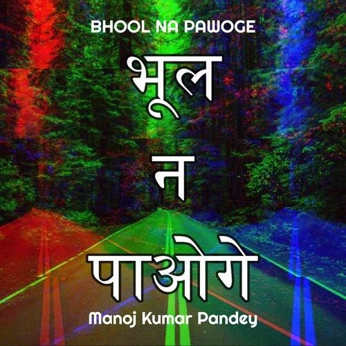 Bhool Na Pawoge