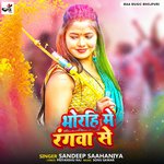 Bhorahi Me Rangwa Se