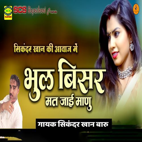 Bhul Bisar Mat Jaai Re Maanu